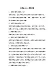 信贷业务100题及答案..