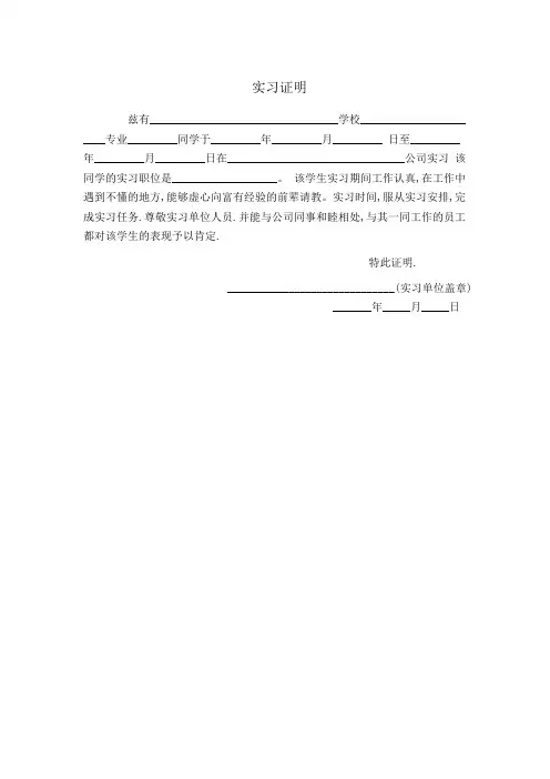 实习证明范本