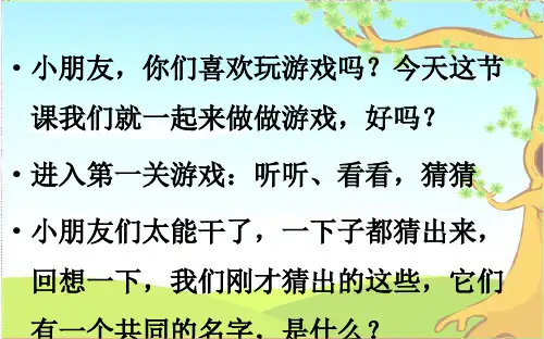 新教科版小学二年级科学上册第7课《做大自然的孩子》ppt课件