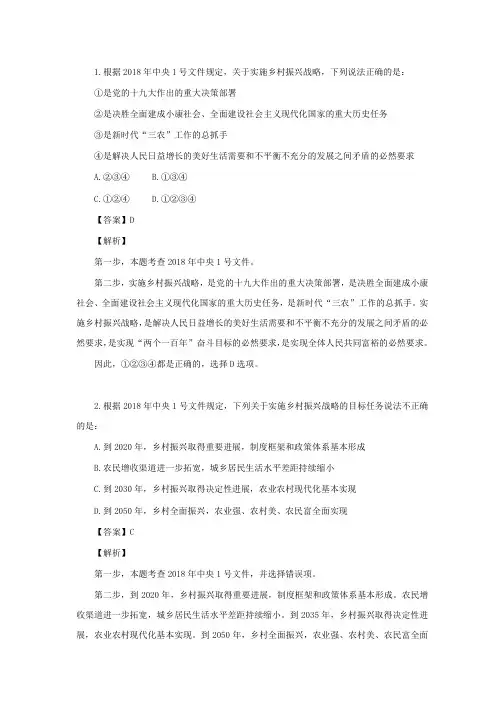 2018年中央一号文件预测题