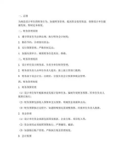 设计单位财务管理制度