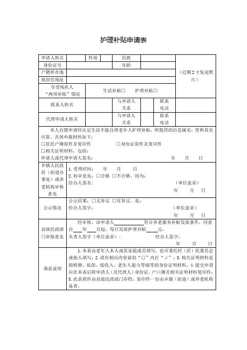 护理补贴申请表