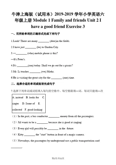 六年级上册英语一课一练Module1 Unit  Exercise3∣牛津上海版