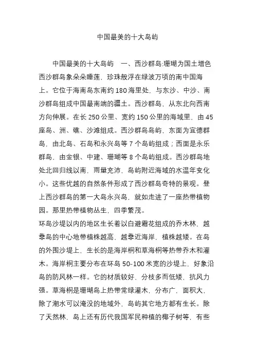 中国最美的十大岛屿