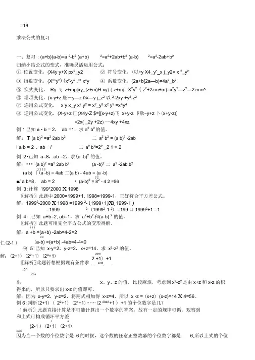 平方差公式与完全平方公式试题含答案