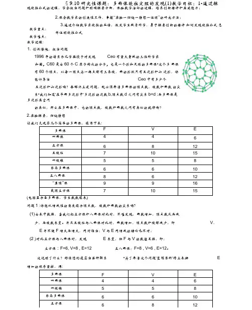 §910多面体欧拉定理的发现