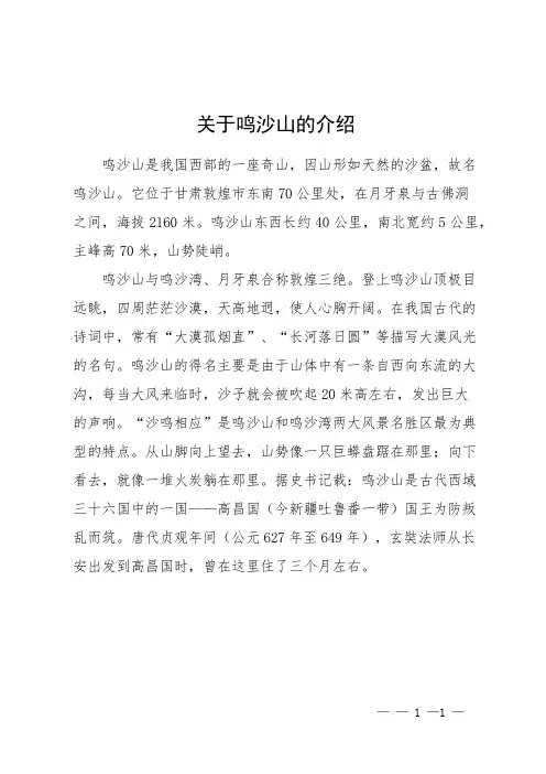 关于鸣沙山的介绍