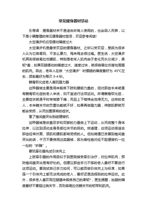 常见健身器材禁忌