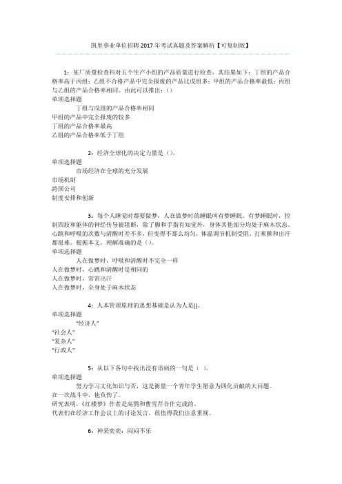 凯里事业单位招聘2017年考试真题及答案解析【可复制版】 