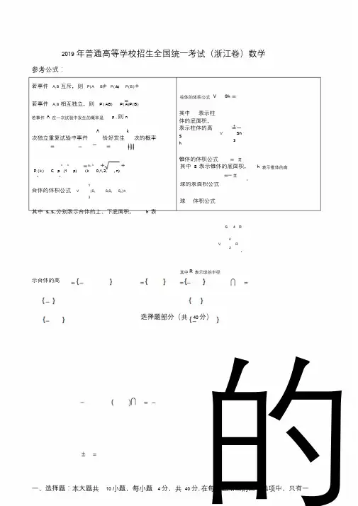 《高考真题》2019年浙江省高考数学试卷(解析版)