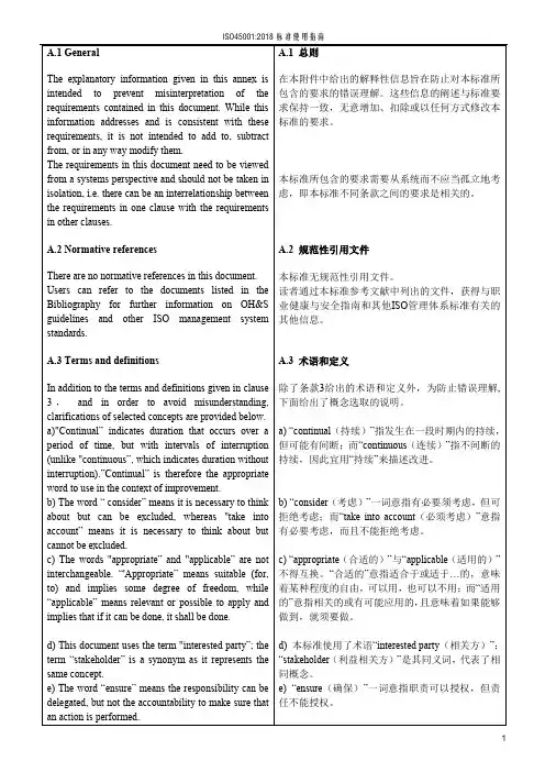 ISO 45001-2018职业健康与安全管理体系使用指南(中英文对照版)