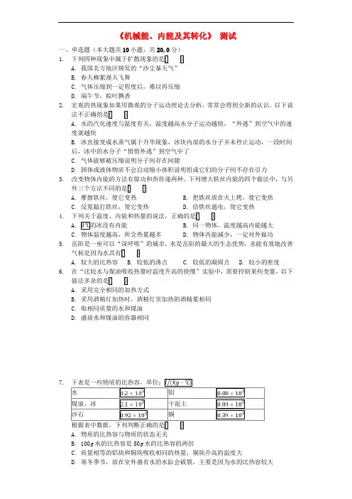 九年级物理全册 第10章机械能、内能及其转化》单元综合测试 (新版)北师大版