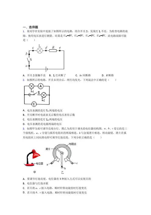 新人教版初中物理九年级全册期中检测(含答案解析)