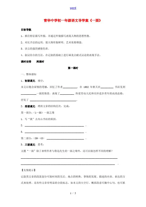 七年级语文下册 一面教案2 苏教版 教案