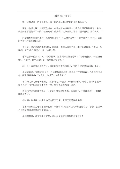 《课堂上的小插曲》