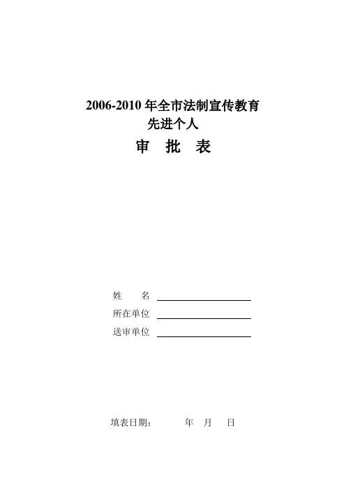 先进个人审  批  表