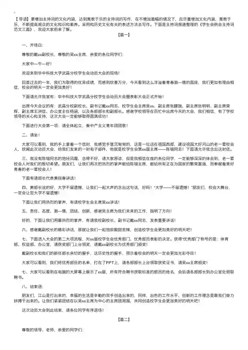 学生会例会主持词范文三篇