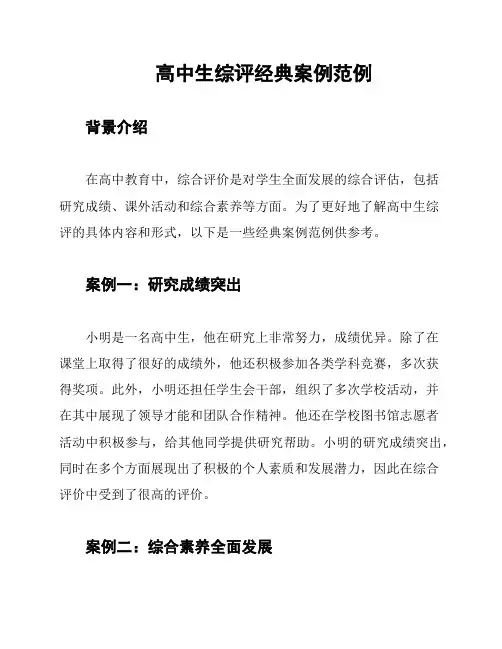 高中生综评经典案例范例