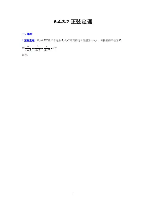正弦定理知识点及题型总结