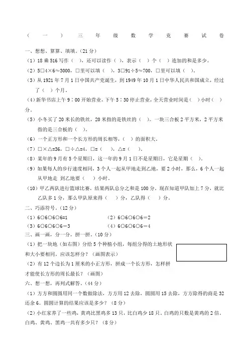 三年级数学竞赛题及答案五套
