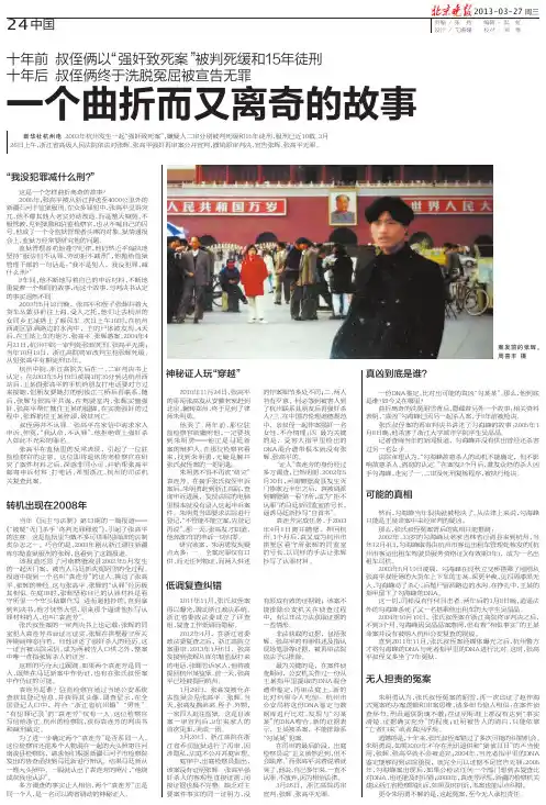 一个曲折而又离奇的故事