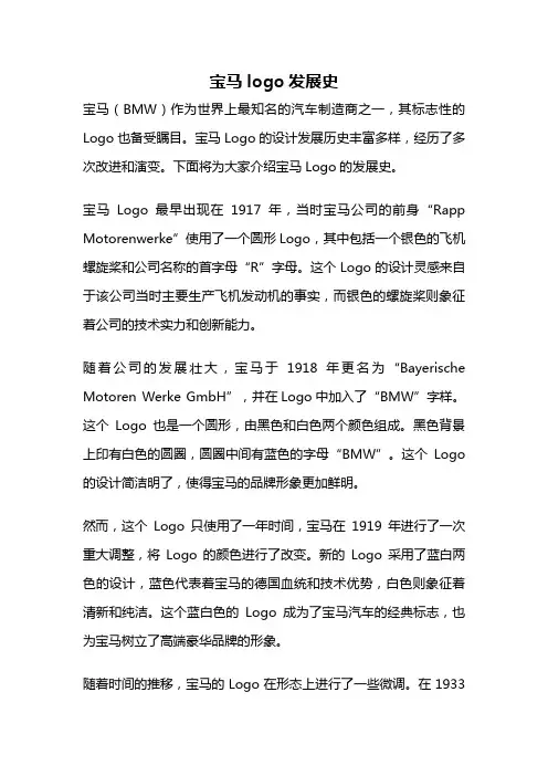 宝马logo发展史