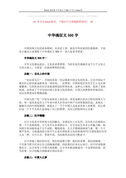 【2018最新】中华魂征文500字-范文word版 (4页)