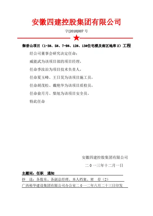 任命书范本