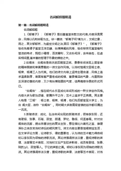 名词解释题明清