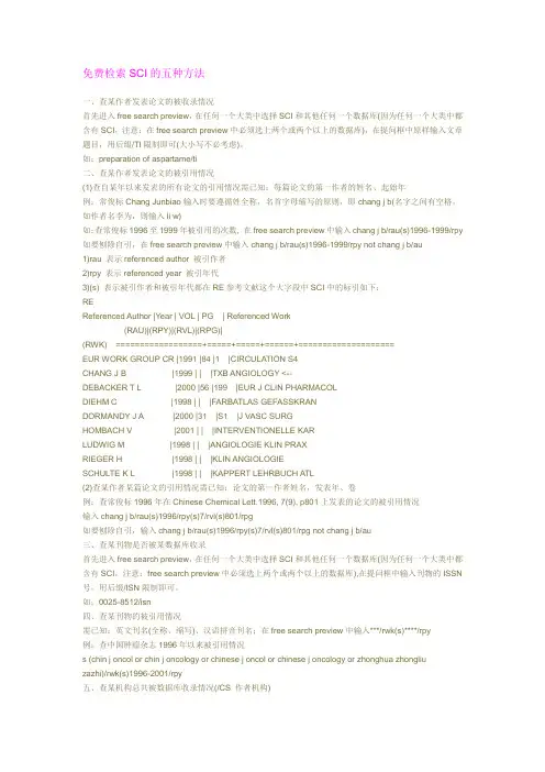 免费检索SCI的五种方法