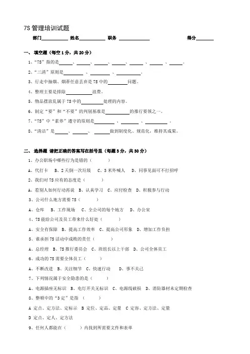 最新7S管理培训试题及答案精选