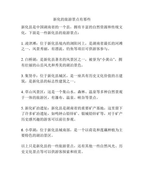 新化的旅游景点有那些
