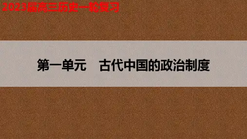 复习课件：秦朝中央集权制度的形成