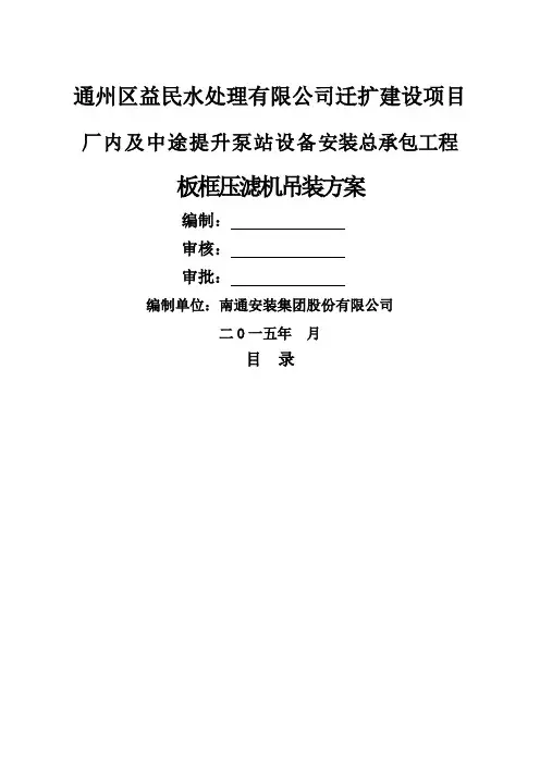 板框压滤机吊装方案