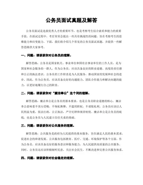 公务员面试真题及解答
