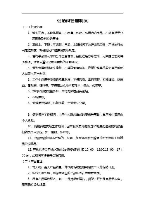 促销员管理规范