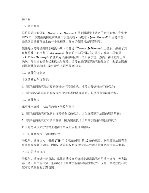美国金典案例法律解析(2篇)