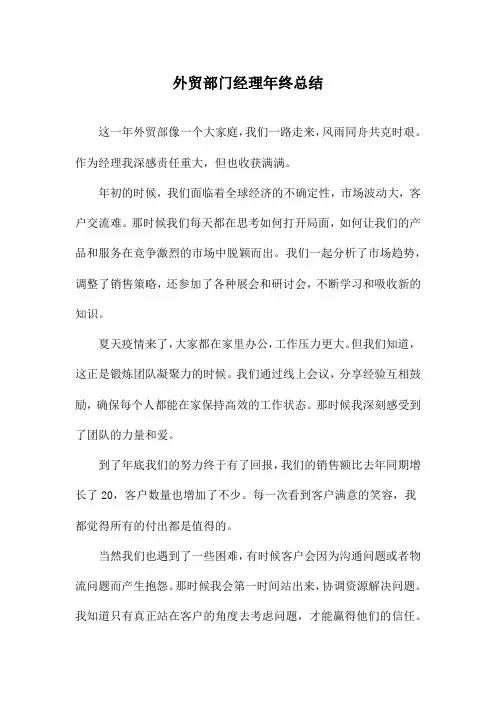 外贸部门经理年终总结