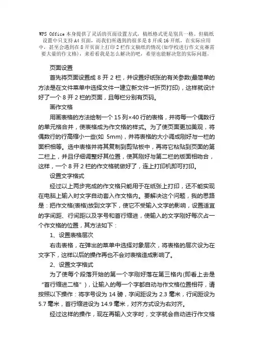 用WPSOffice打印作文“稿纸”