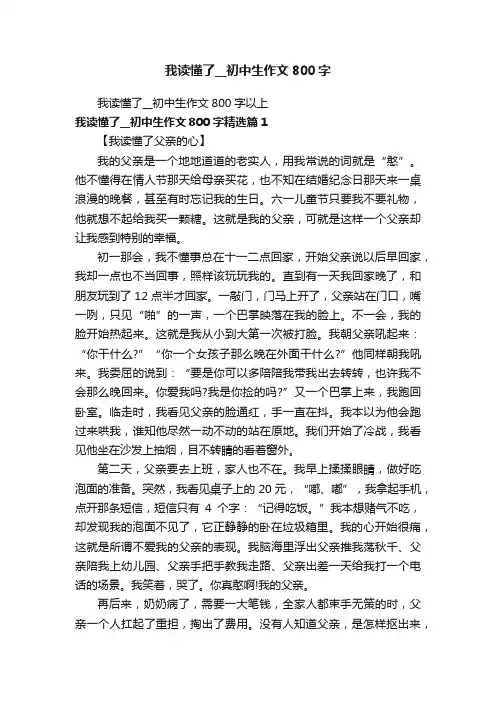 我读懂了__初中生作文800字
