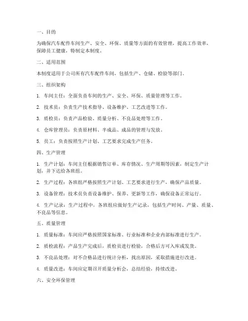 汽车配件车间管理制度