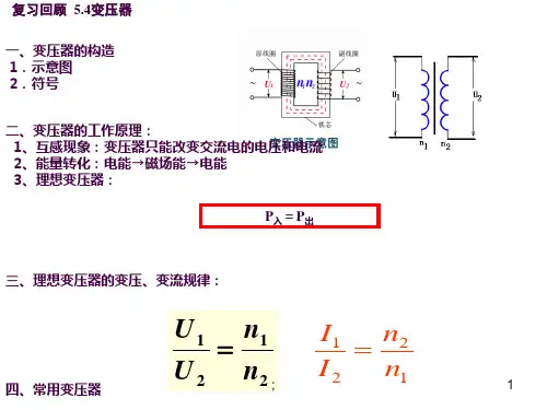 物理：5.5《电能的输送》(人教版选修3-2)ppt课件