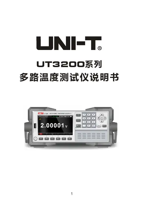 UT3200系列 多路温度测试仪说明书