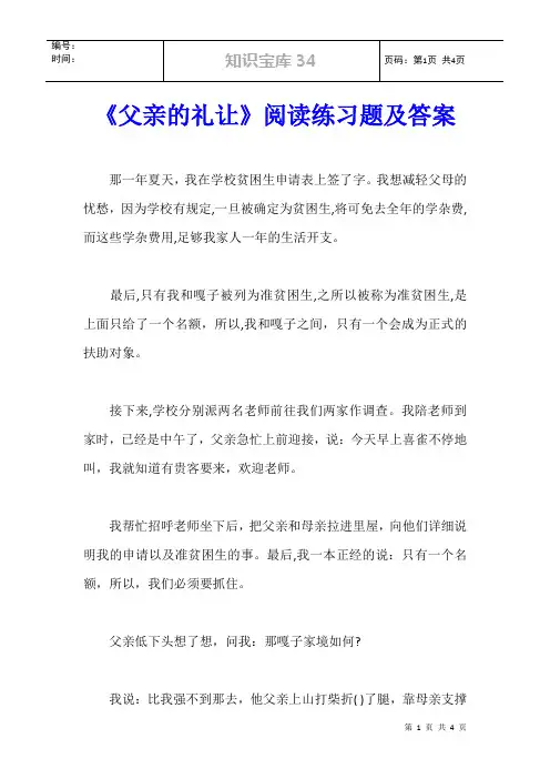 《父亲的礼让》阅读练习题及答案
