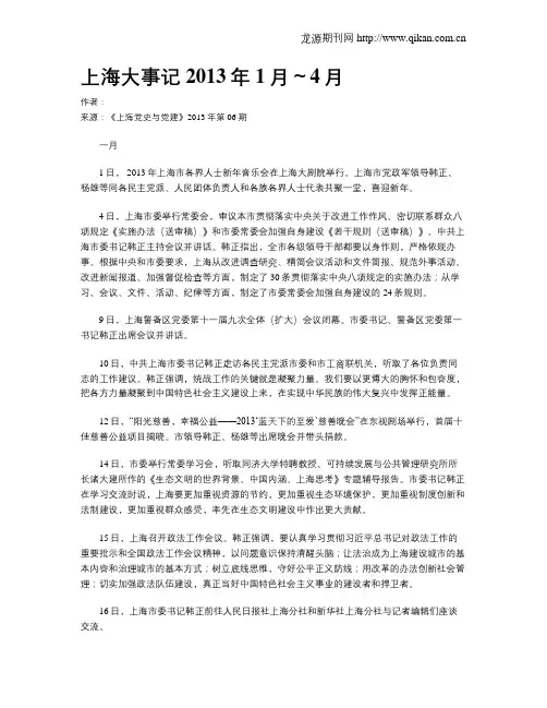 上海大事记2013年1月～4月