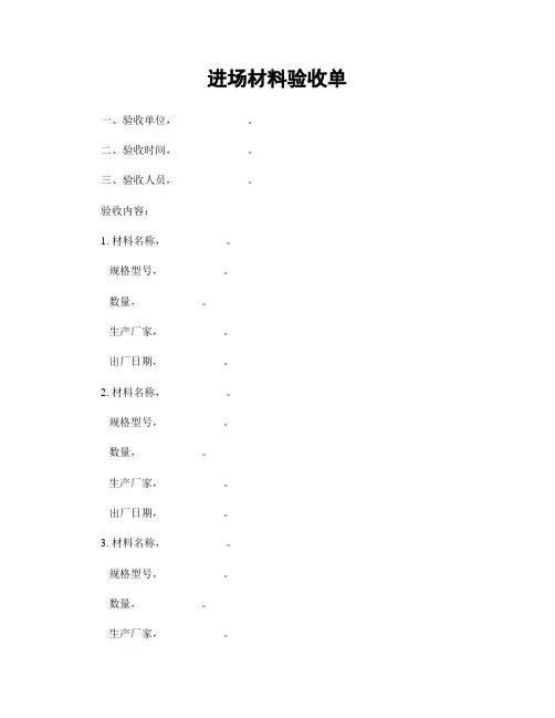 进场材料验收单