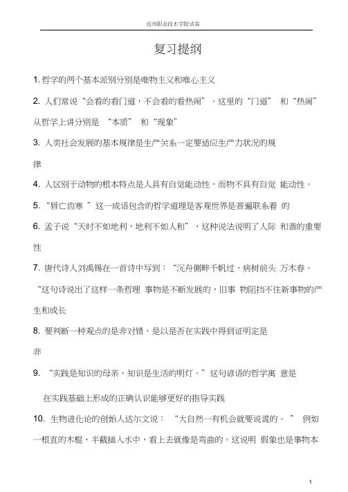 《哲学与人生》复习提纲