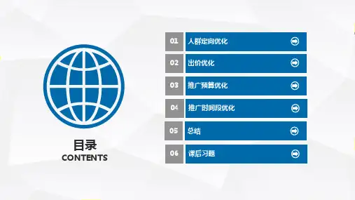 SEM推广—信息流推广账户优化人群定向与出价优化