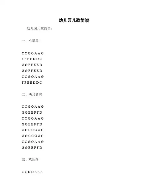 幼儿园儿歌简谱