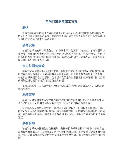 车辆门禁系统施工方案